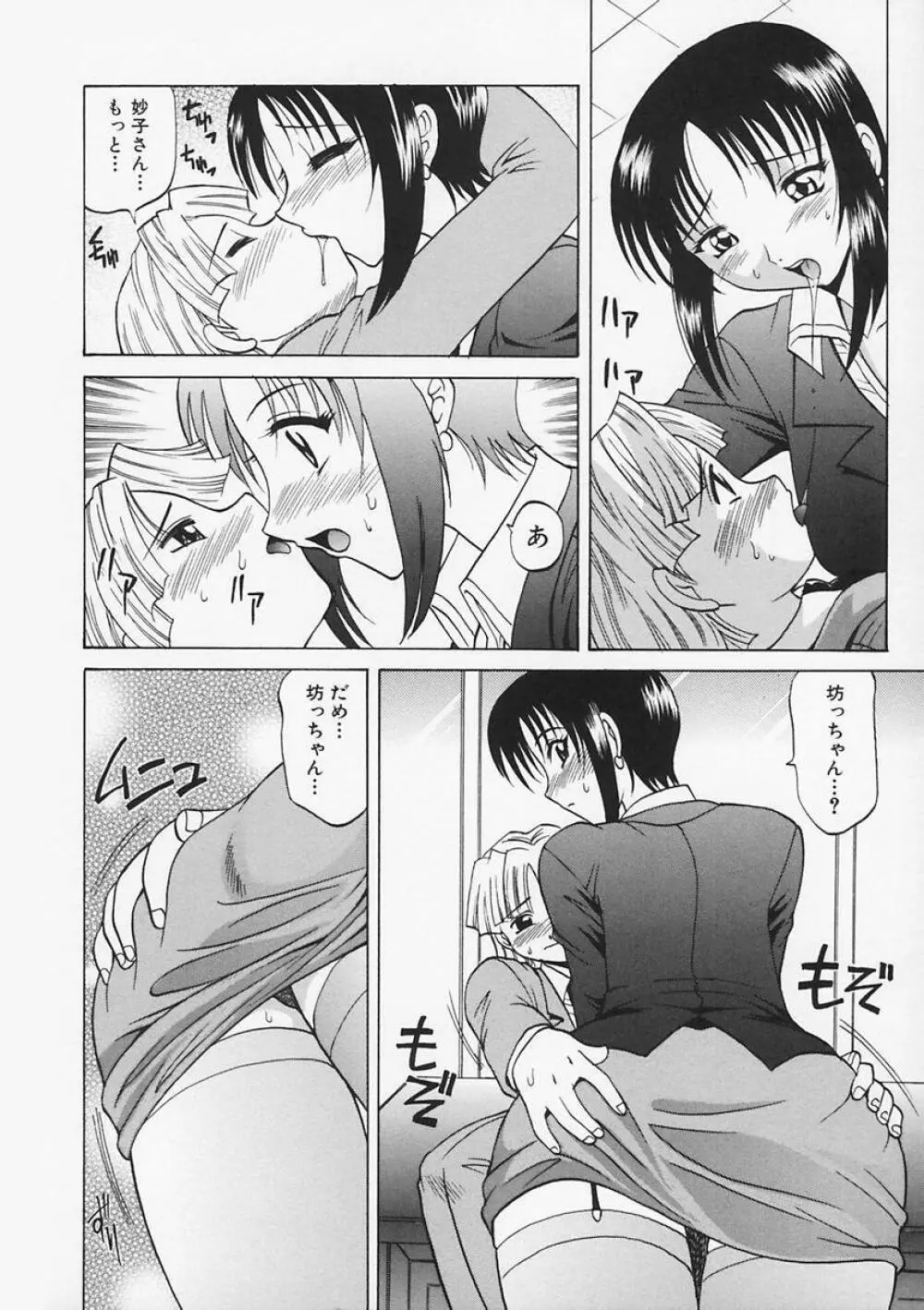 先生が悪い!! Page.132