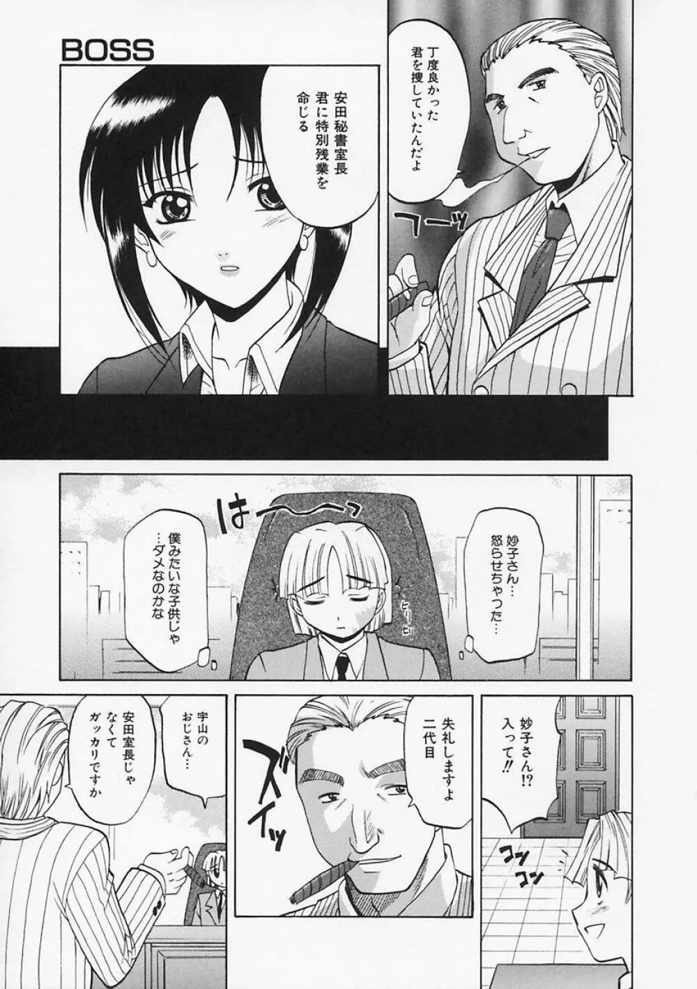 先生が悪い!! Page.135