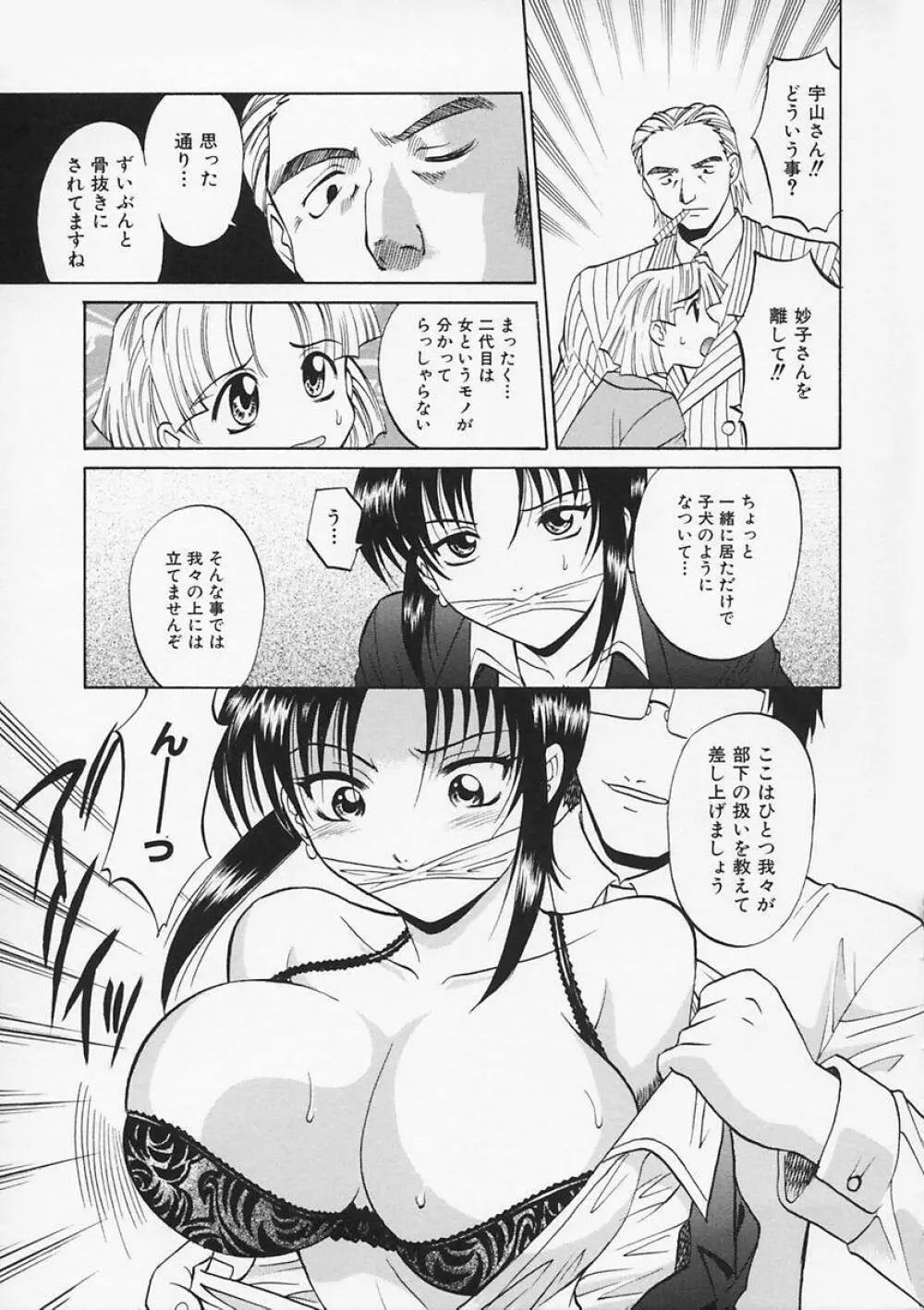 先生が悪い!! Page.137