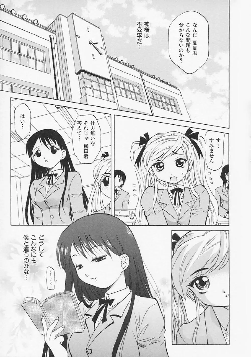 先生が悪い!! Page.151