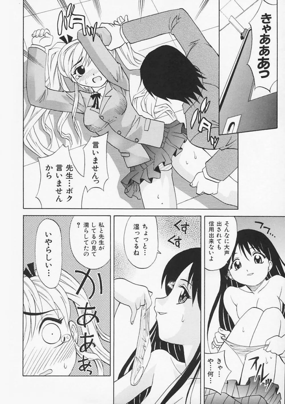 先生が悪い!! Page.160