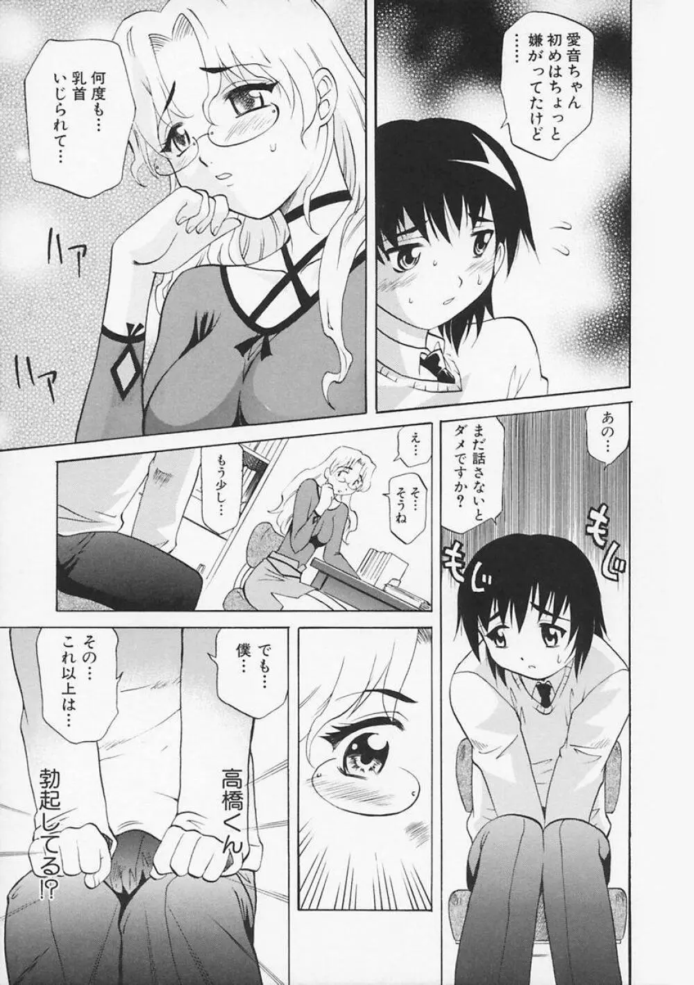 先生が悪い!! Page.19