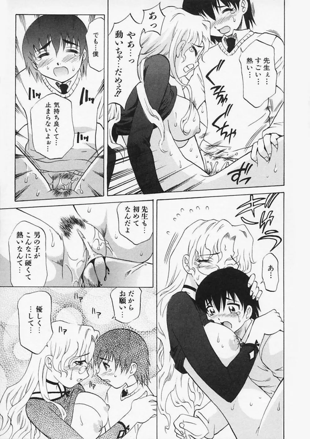 先生が悪い!! Page.33