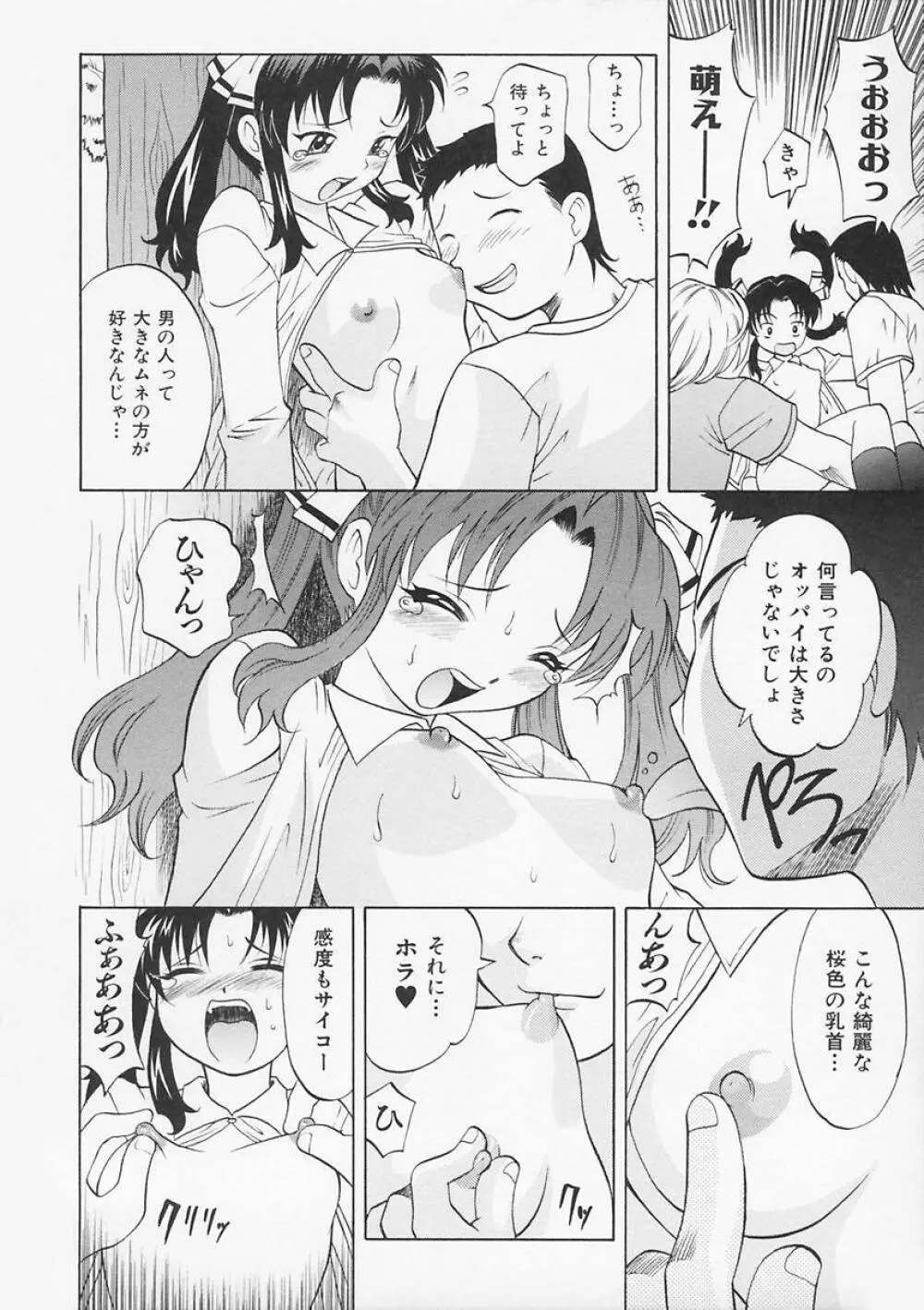 先生が悪い!! Page.58