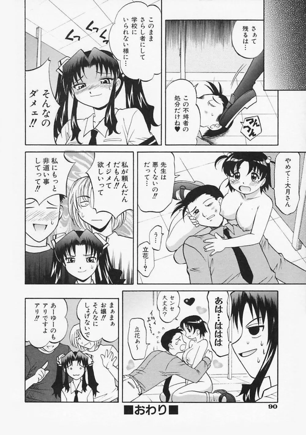 先生が悪い!! Page.96