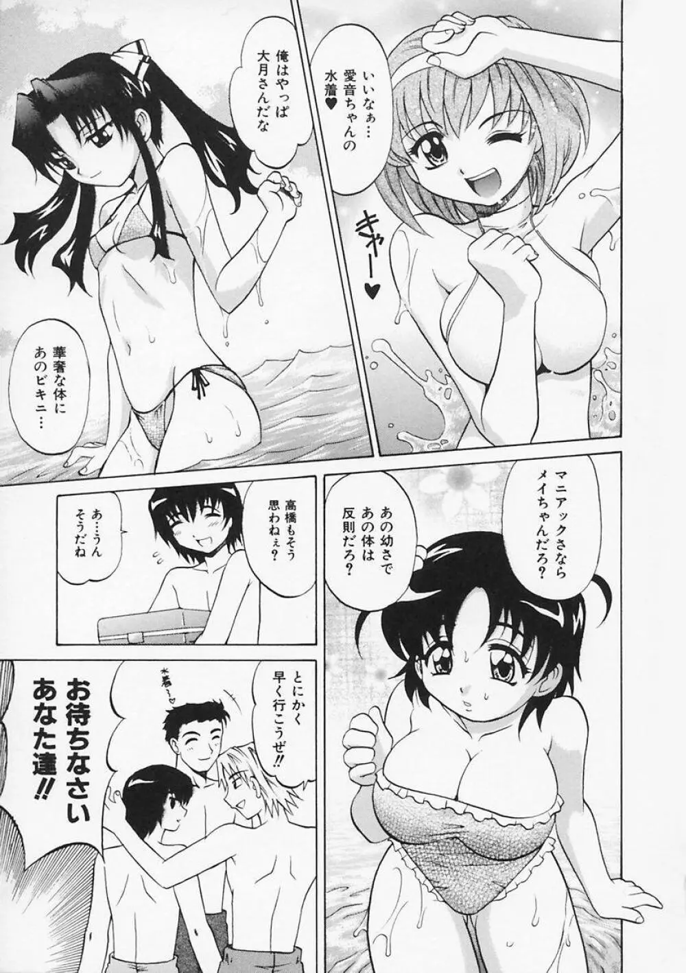 先生が悪い!! Page.99