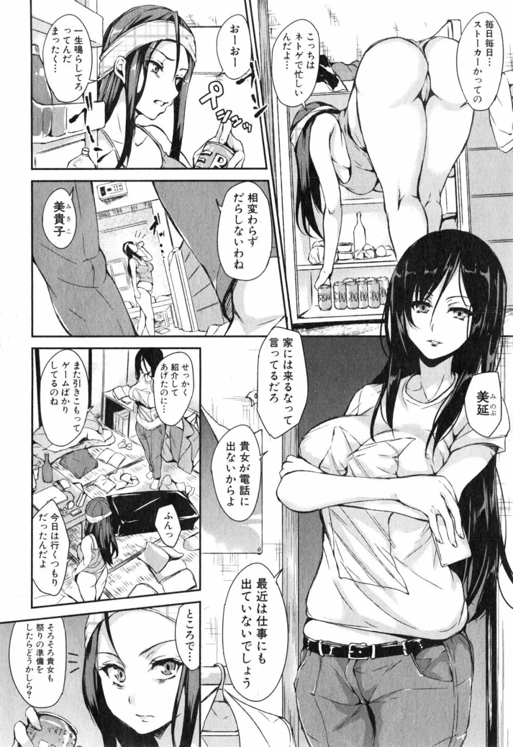 ボクは皆の管理人 第1-4話 Page.110