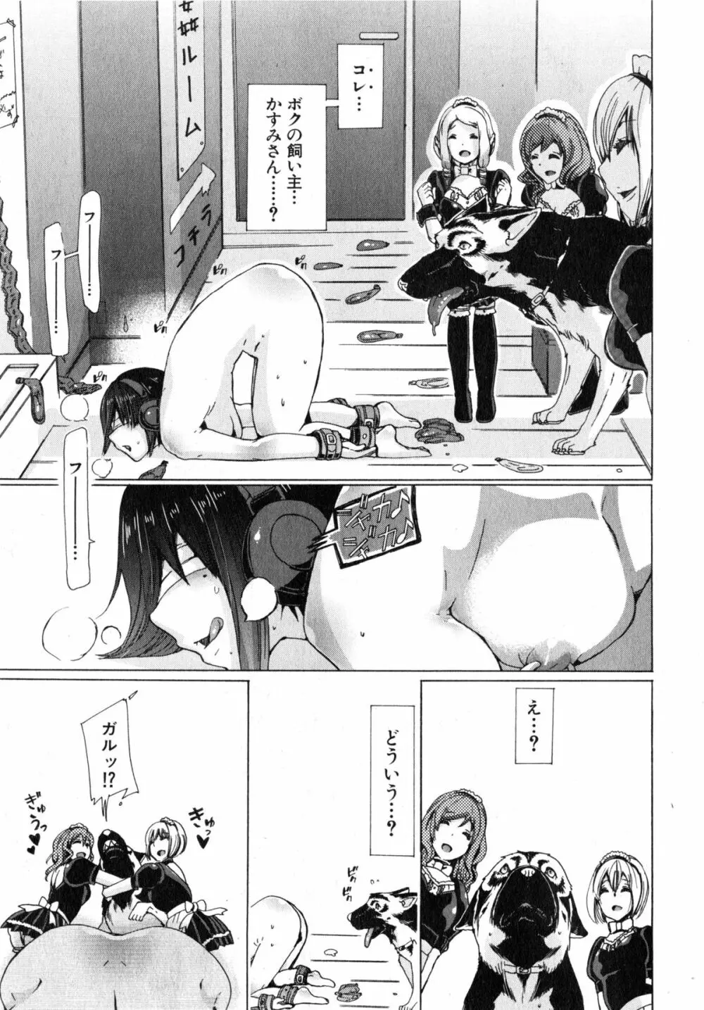 獣姦☆人妻かすみ 第1-4話 Page.107