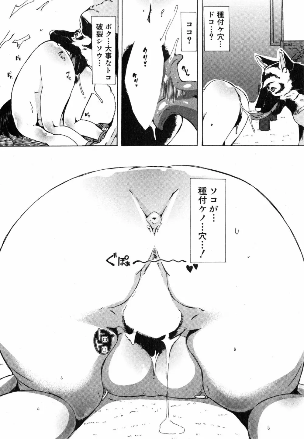 獣姦☆人妻かすみ 第1-4話 Page.112