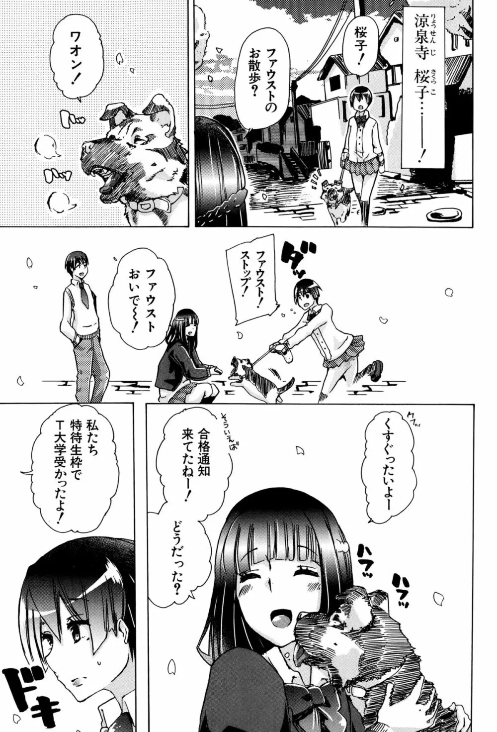 獣姦☆人妻かすみ 第1-4話 Page.3