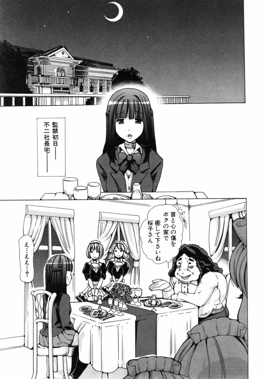 獣姦☆人妻かすみ 第1-4話 Page.33