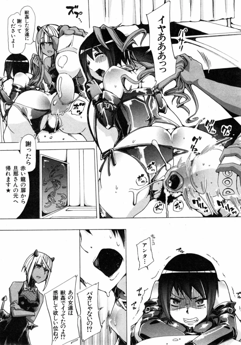 獣姦☆人妻かすみ 第1-4話 Page.43