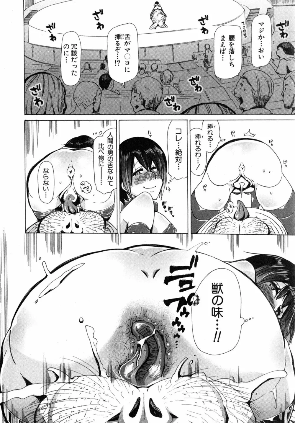 獣姦☆人妻かすみ 第1-4話 Page.88