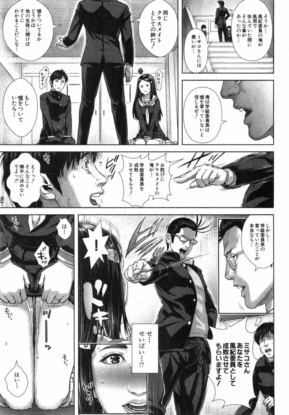 精出るワイフ Page.37