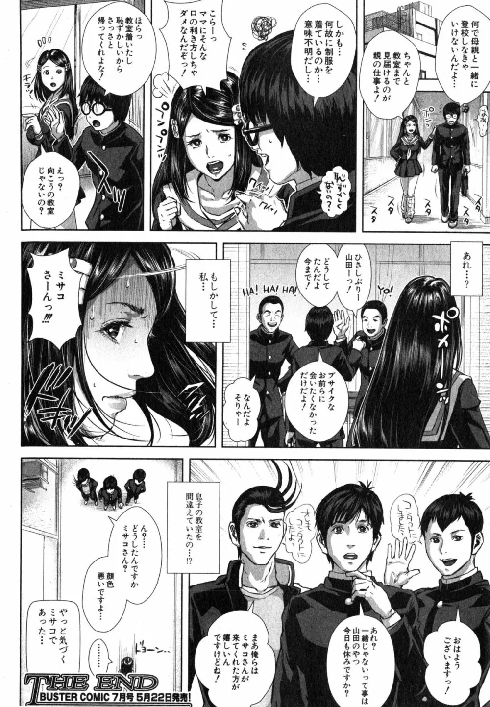 精出るワイフ Page.60