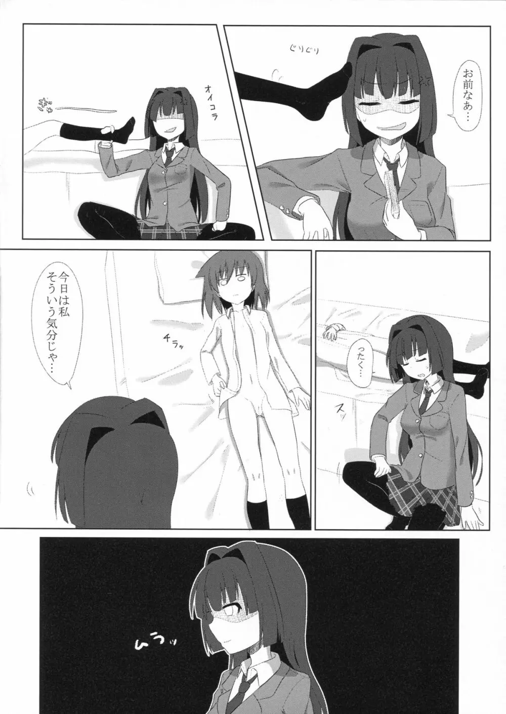 いつも隣に Page.6