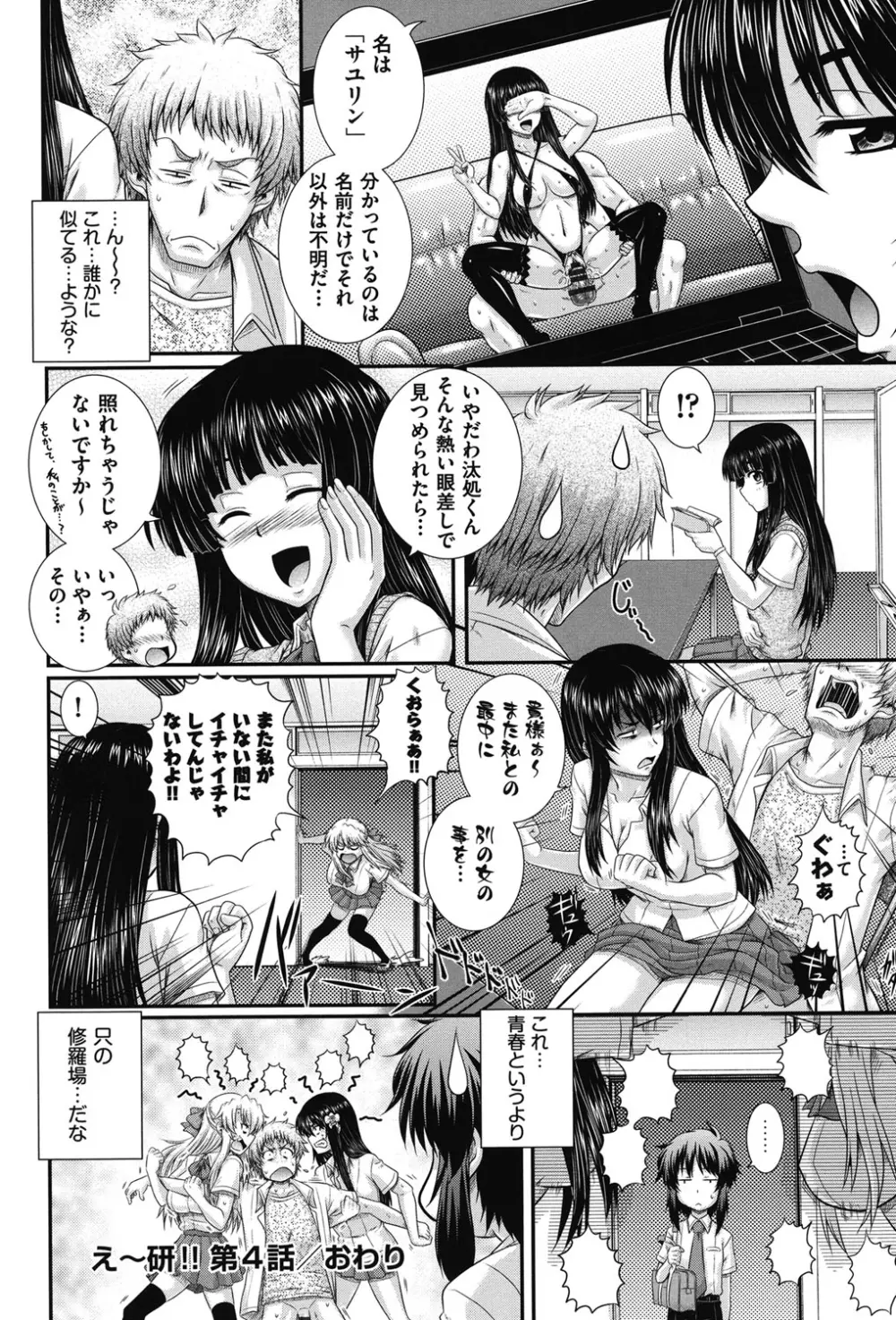 え~研!! Page.105