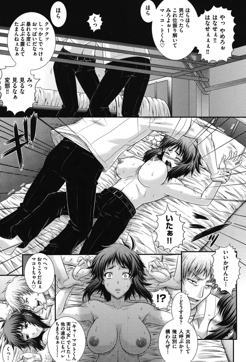 え~研!! Page.112