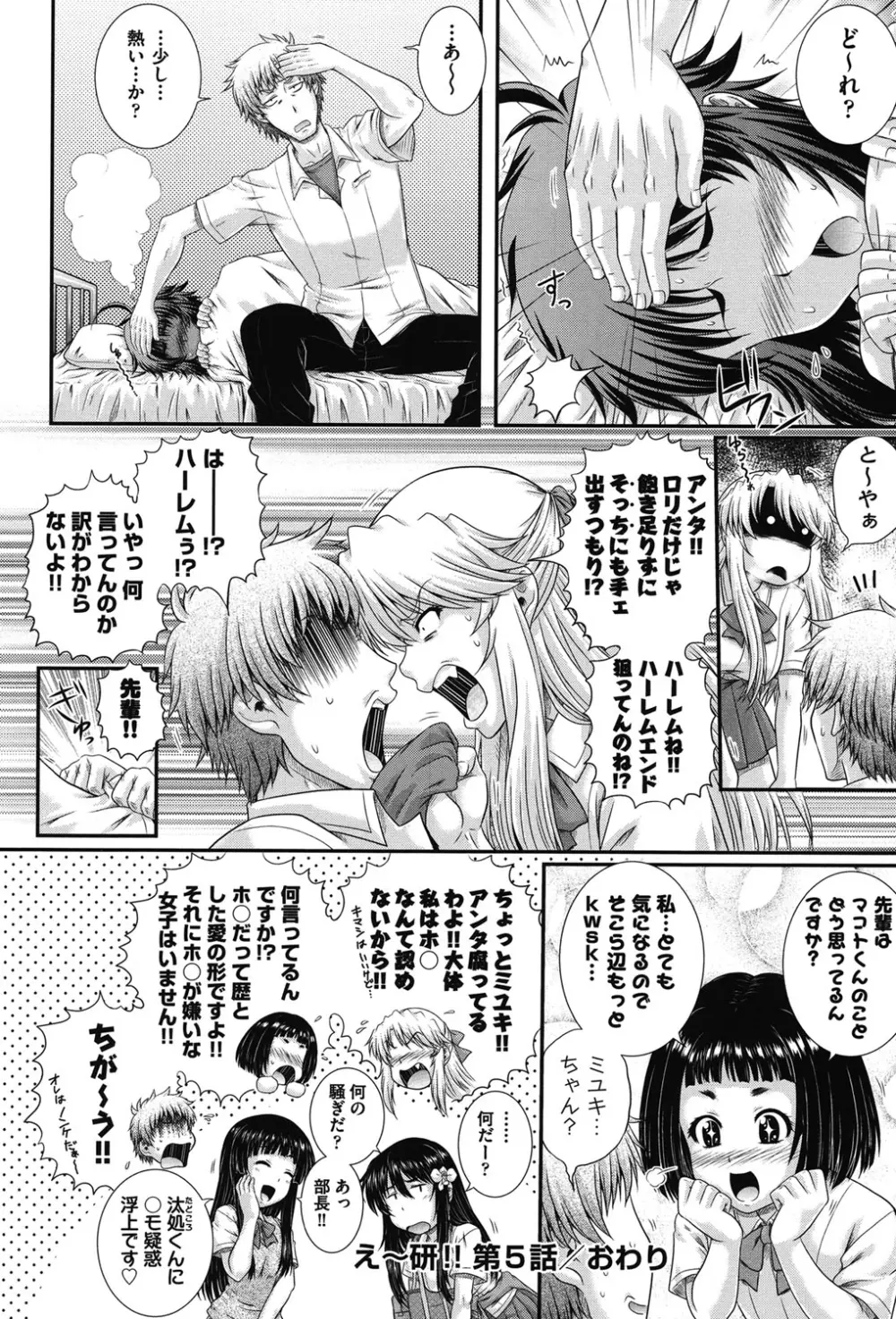 え~研!! Page.129