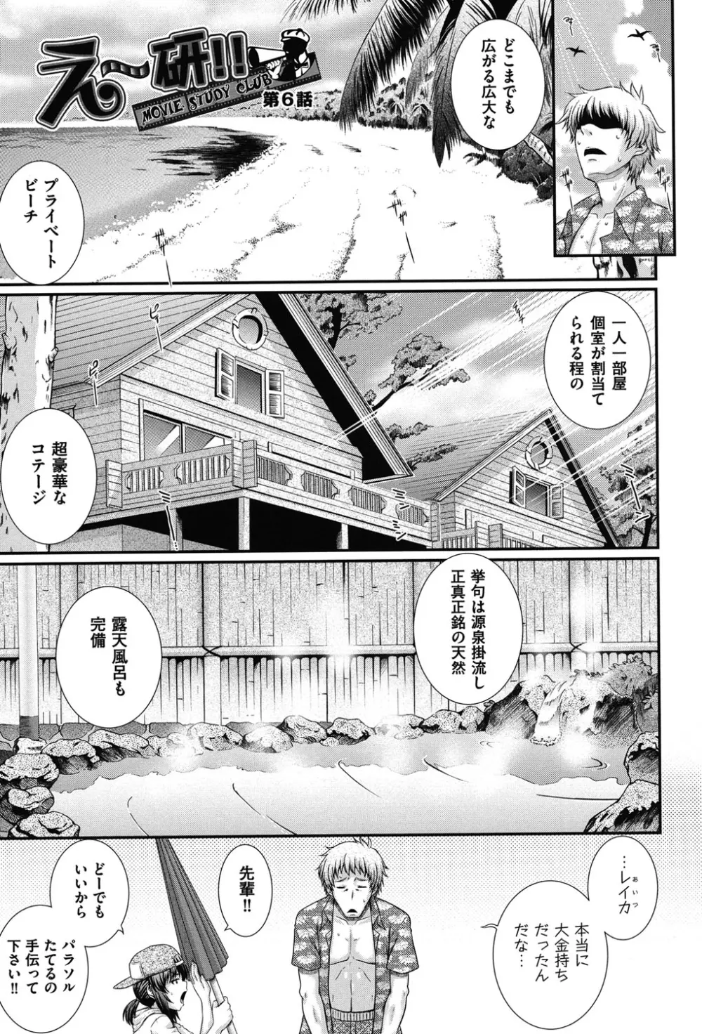 え~研!! Page.130