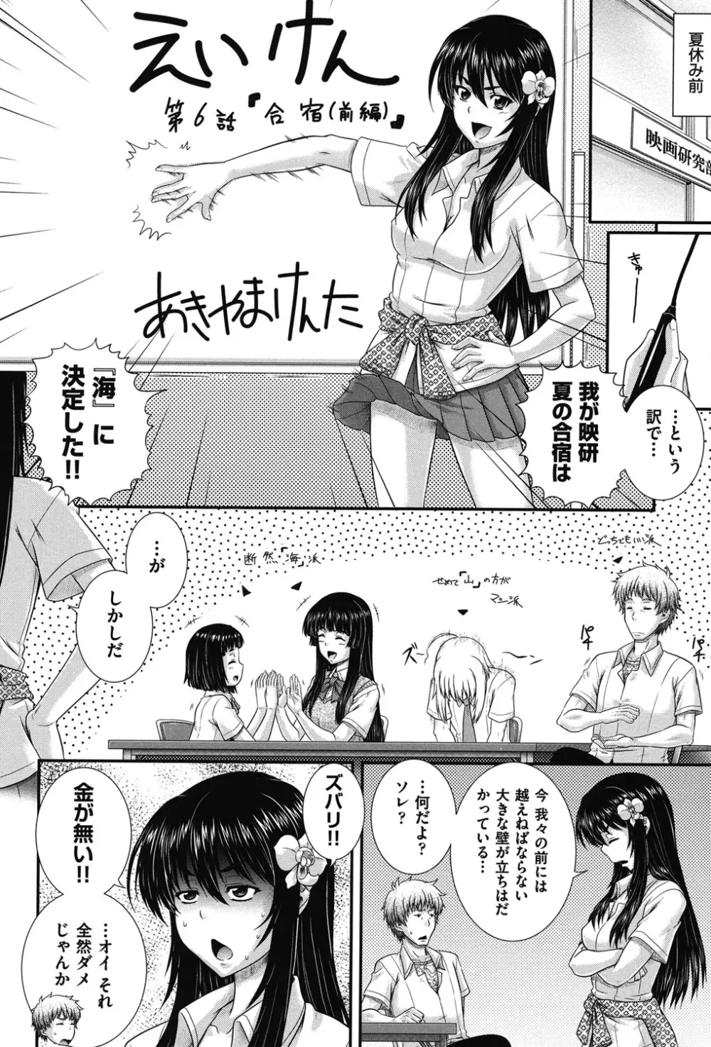 え~研!! Page.131