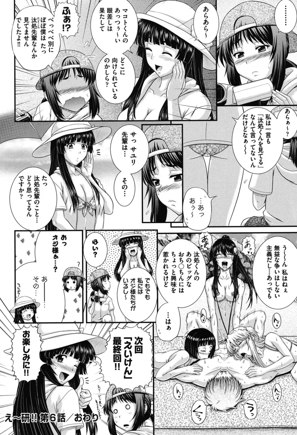 え~研!! Page.153
