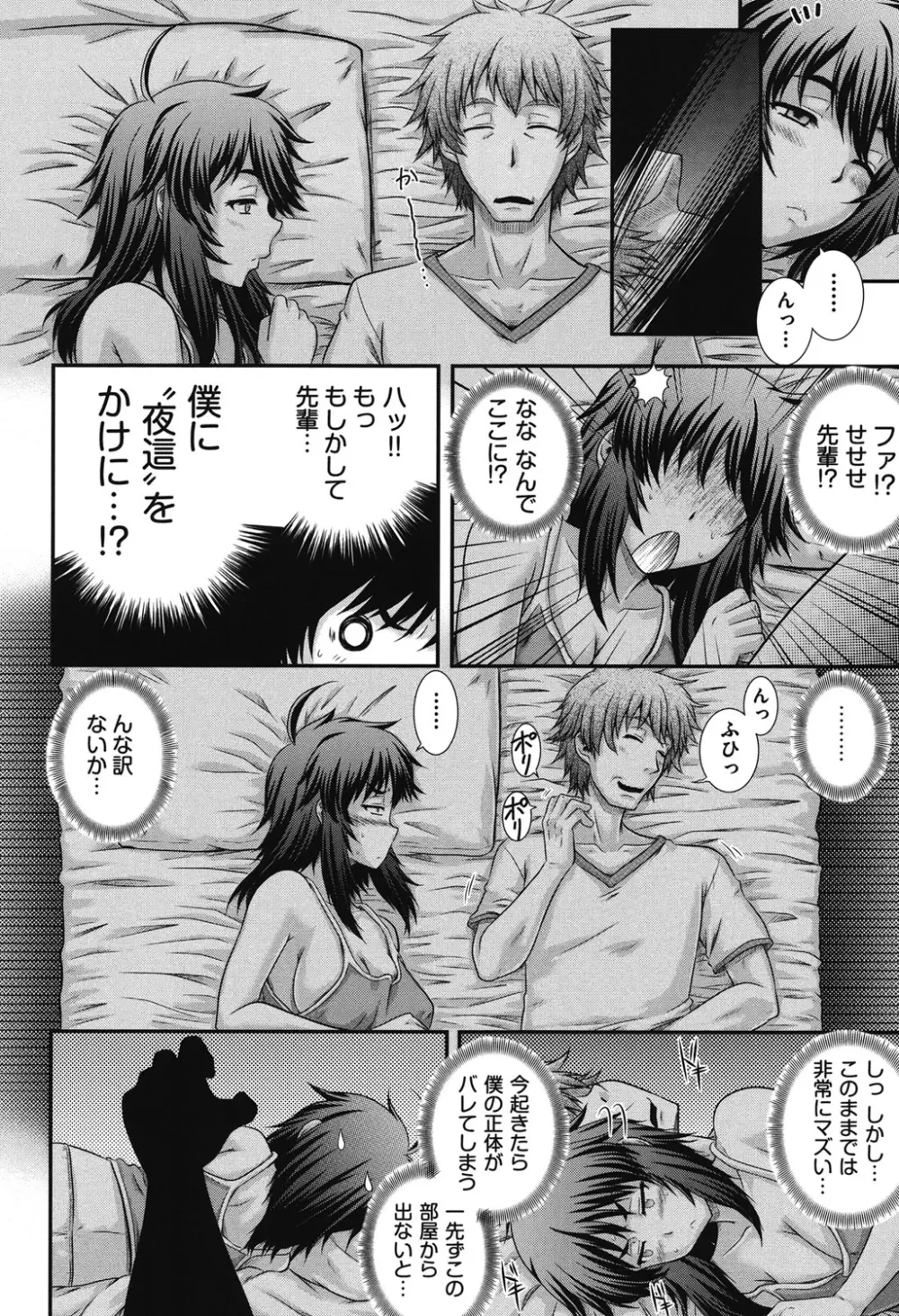 え~研!! Page.167