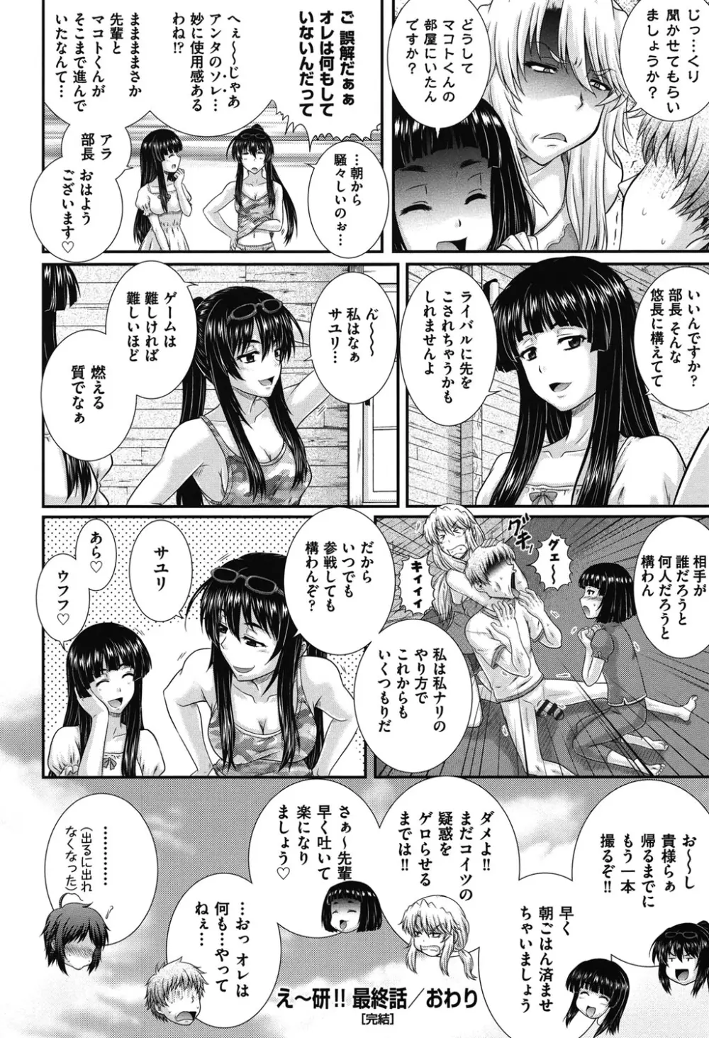 え~研!! Page.177