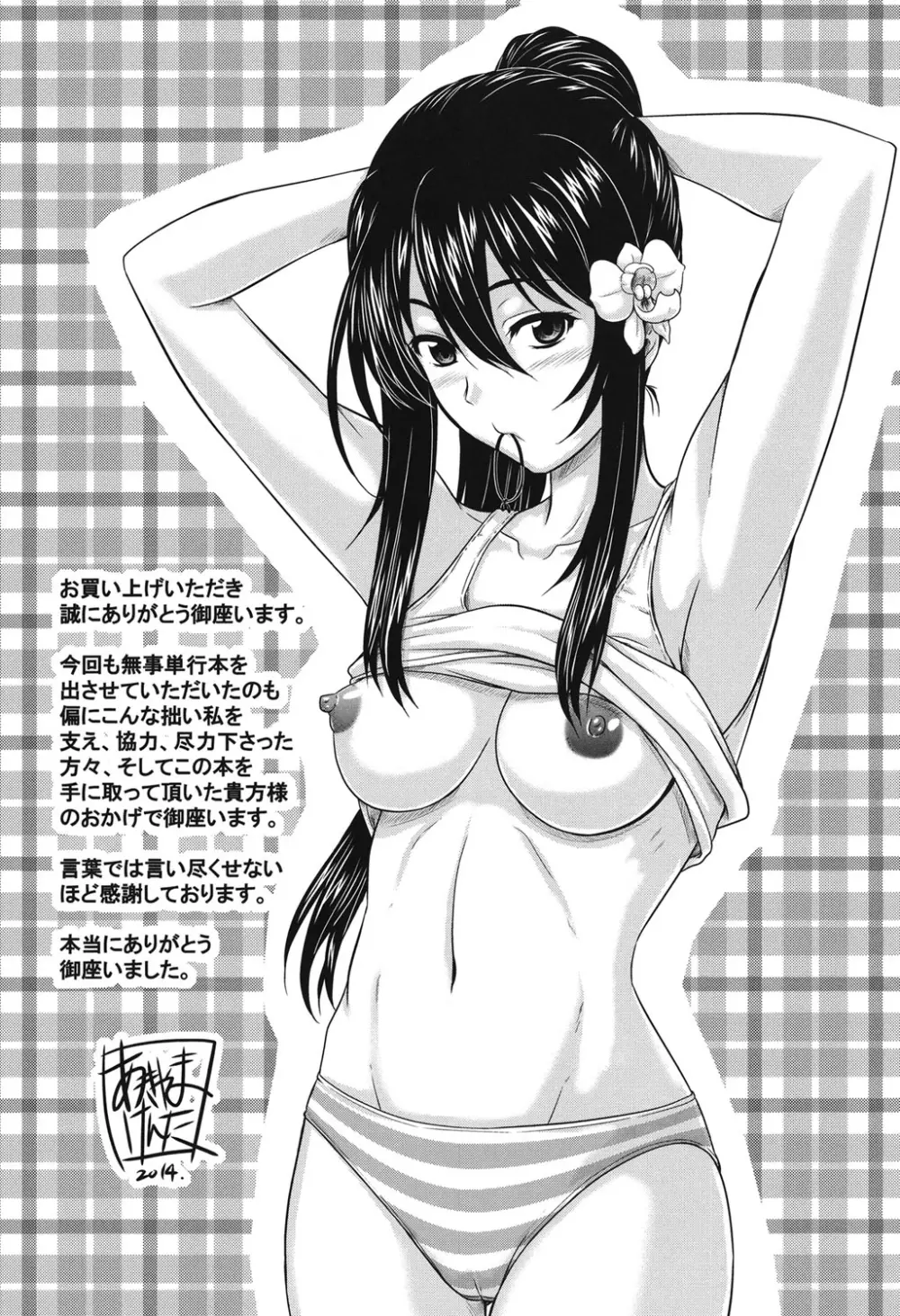 え~研!! Page.198
