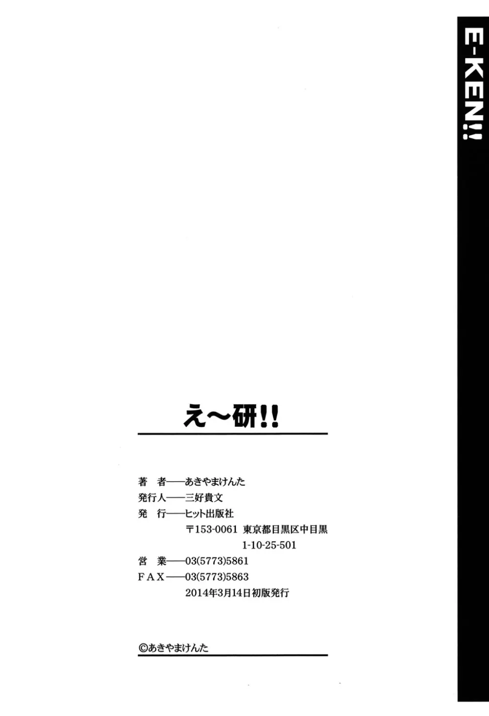 え~研!! Page.199