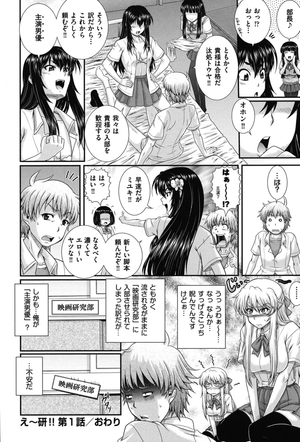 え~研!! Page.33