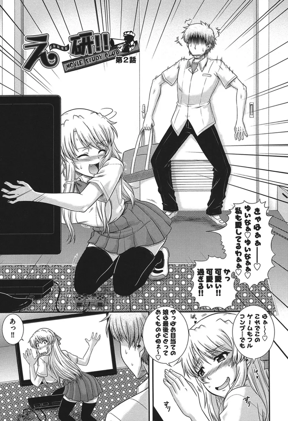 え~研!! Page.36