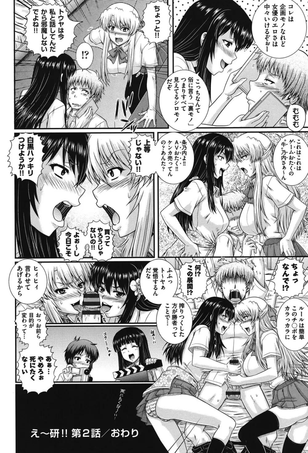 え~研!! Page.57