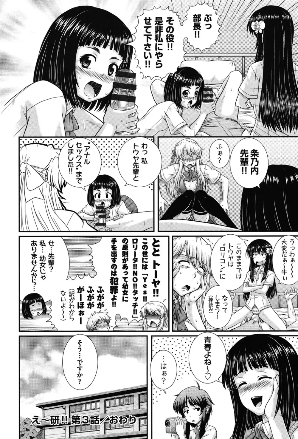 え~研!! Page.81