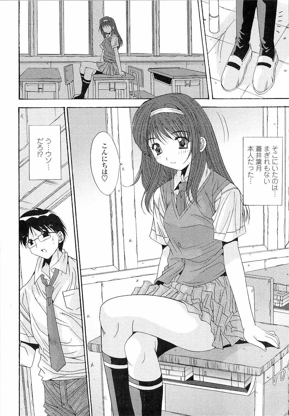 カレとカノジョの事情 Page.10