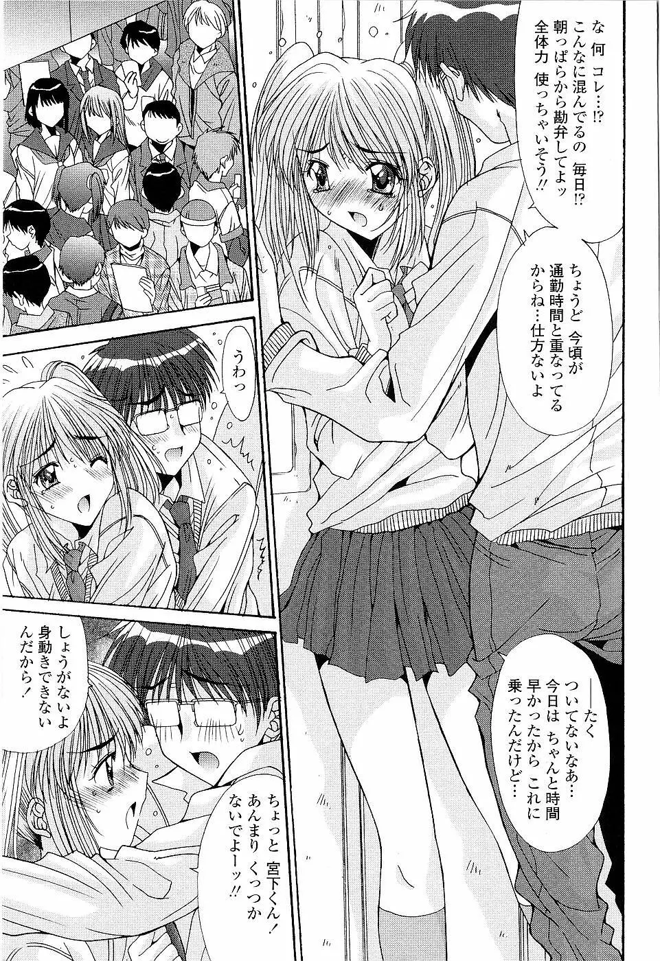 カレとカノジョの事情 Page.103