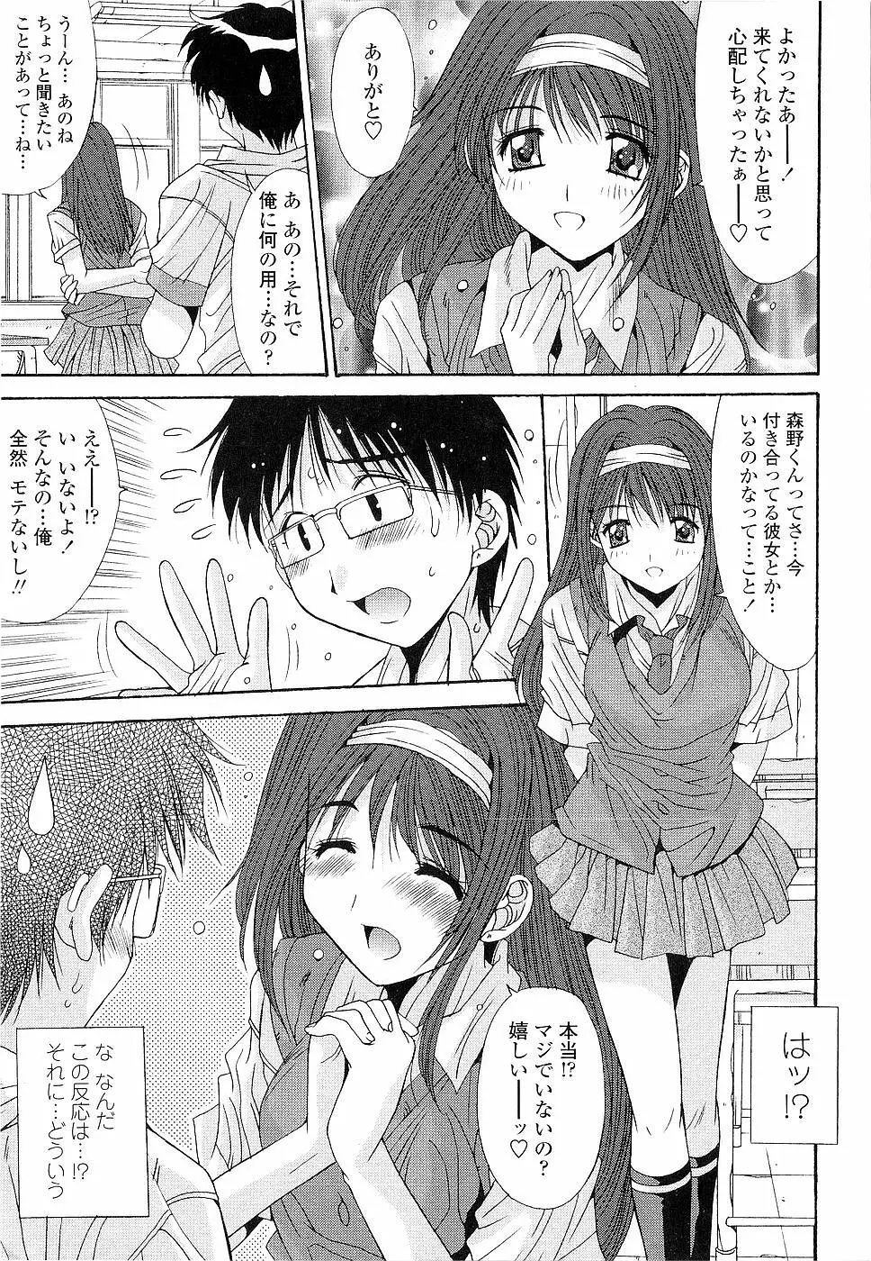 カレとカノジョの事情 Page.11