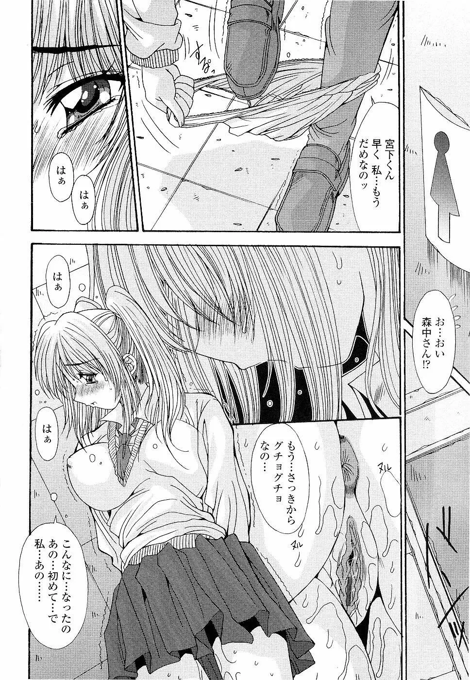 カレとカノジョの事情 Page.110