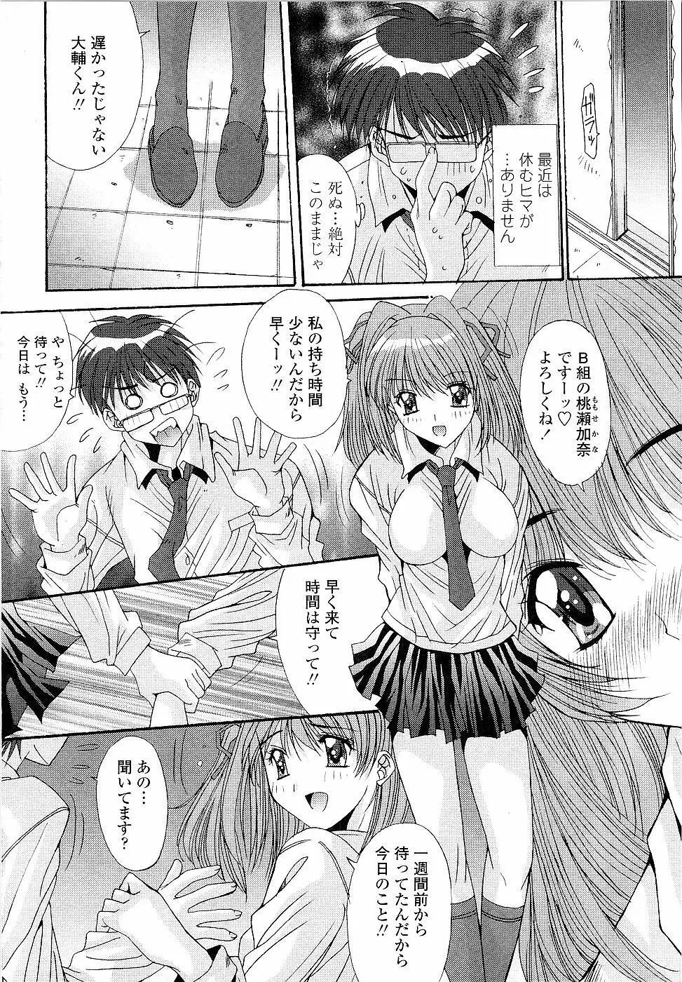 カレとカノジョの事情 Page.120