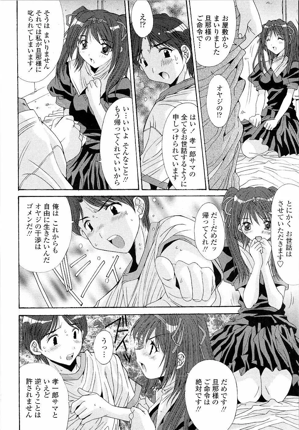 カレとカノジョの事情 Page.138