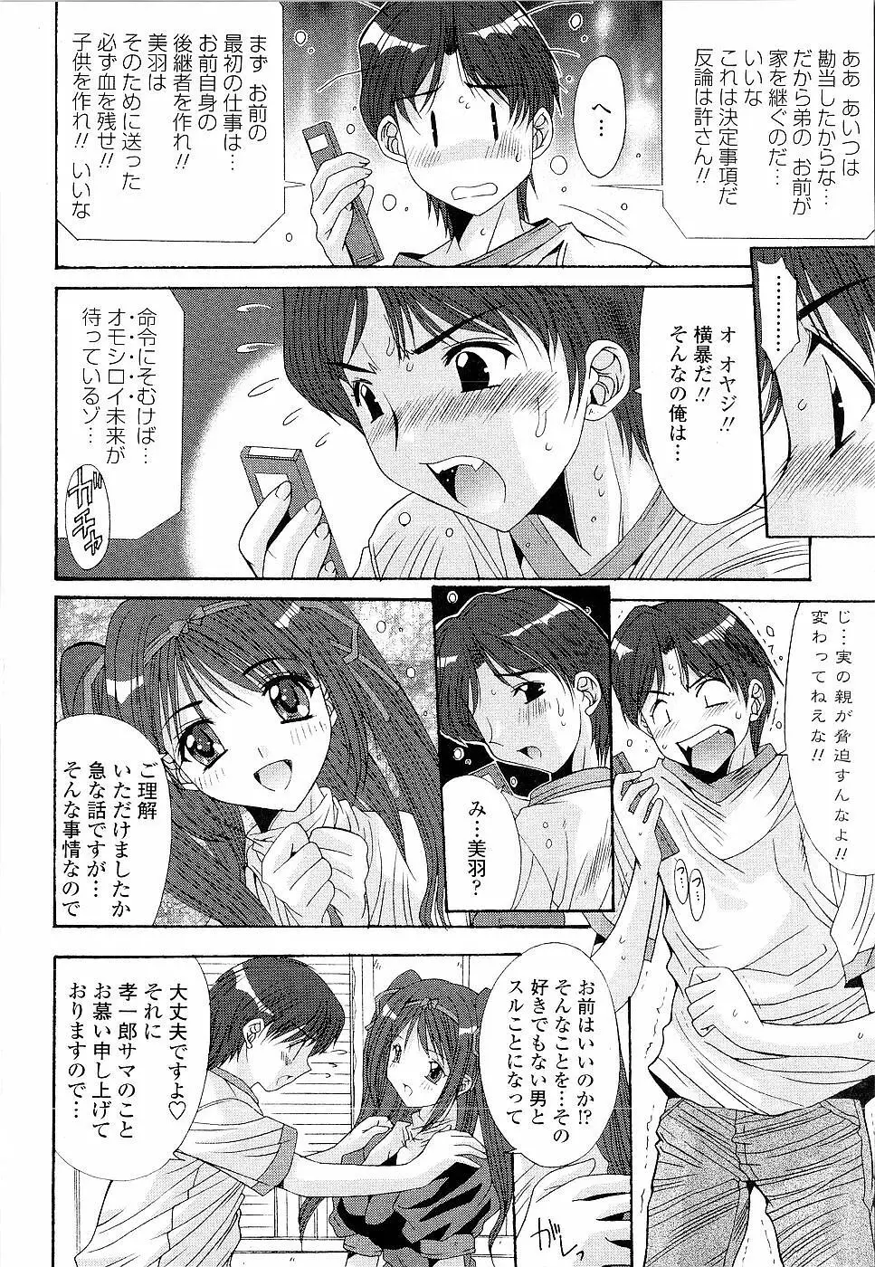 カレとカノジョの事情 Page.140