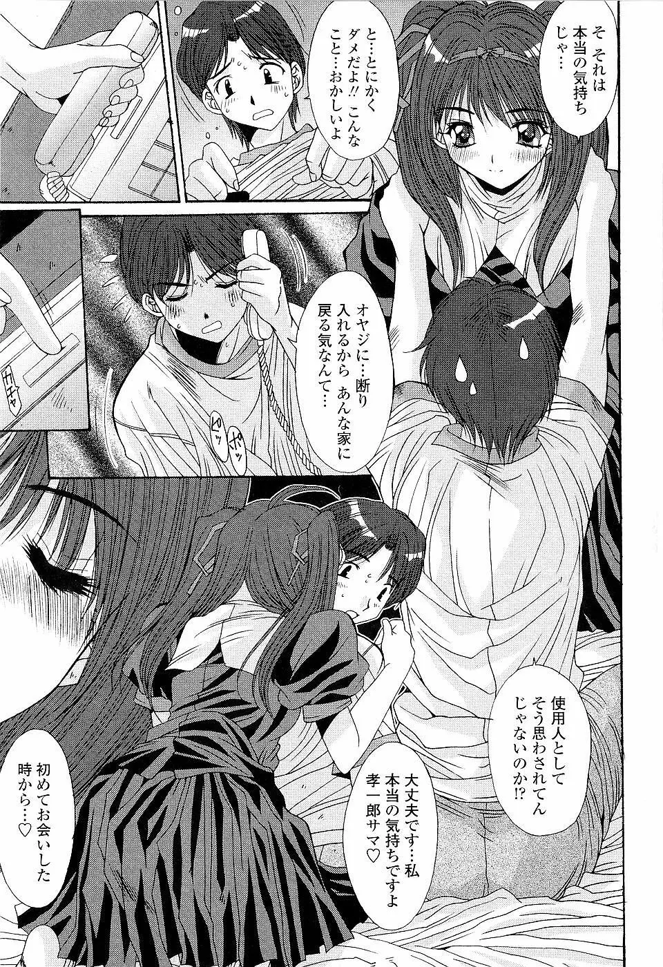 カレとカノジョの事情 Page.141