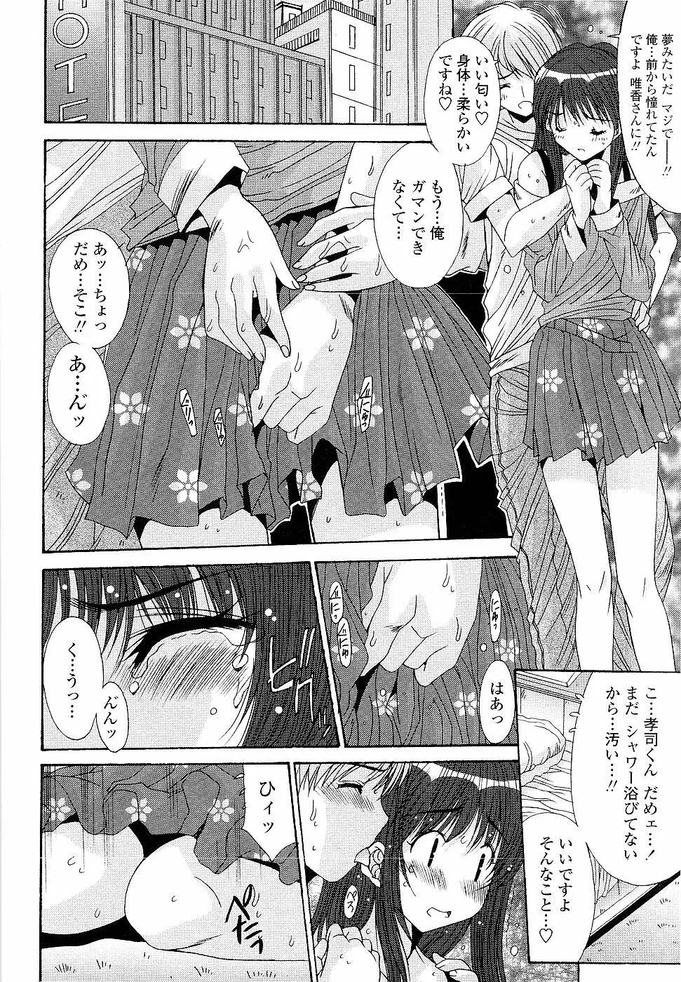 カレとカノジョの事情 Page.156