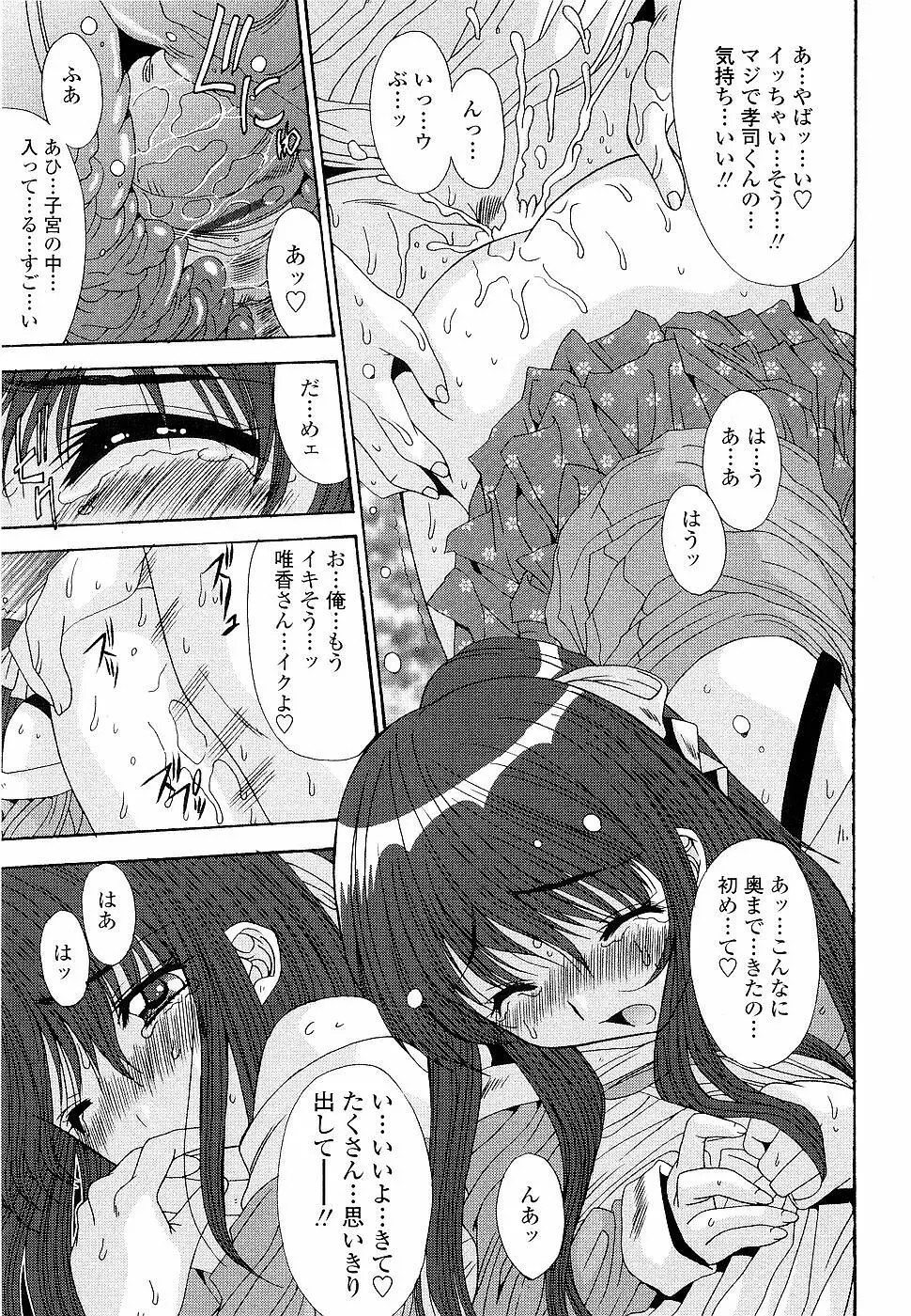 カレとカノジョの事情 Page.163