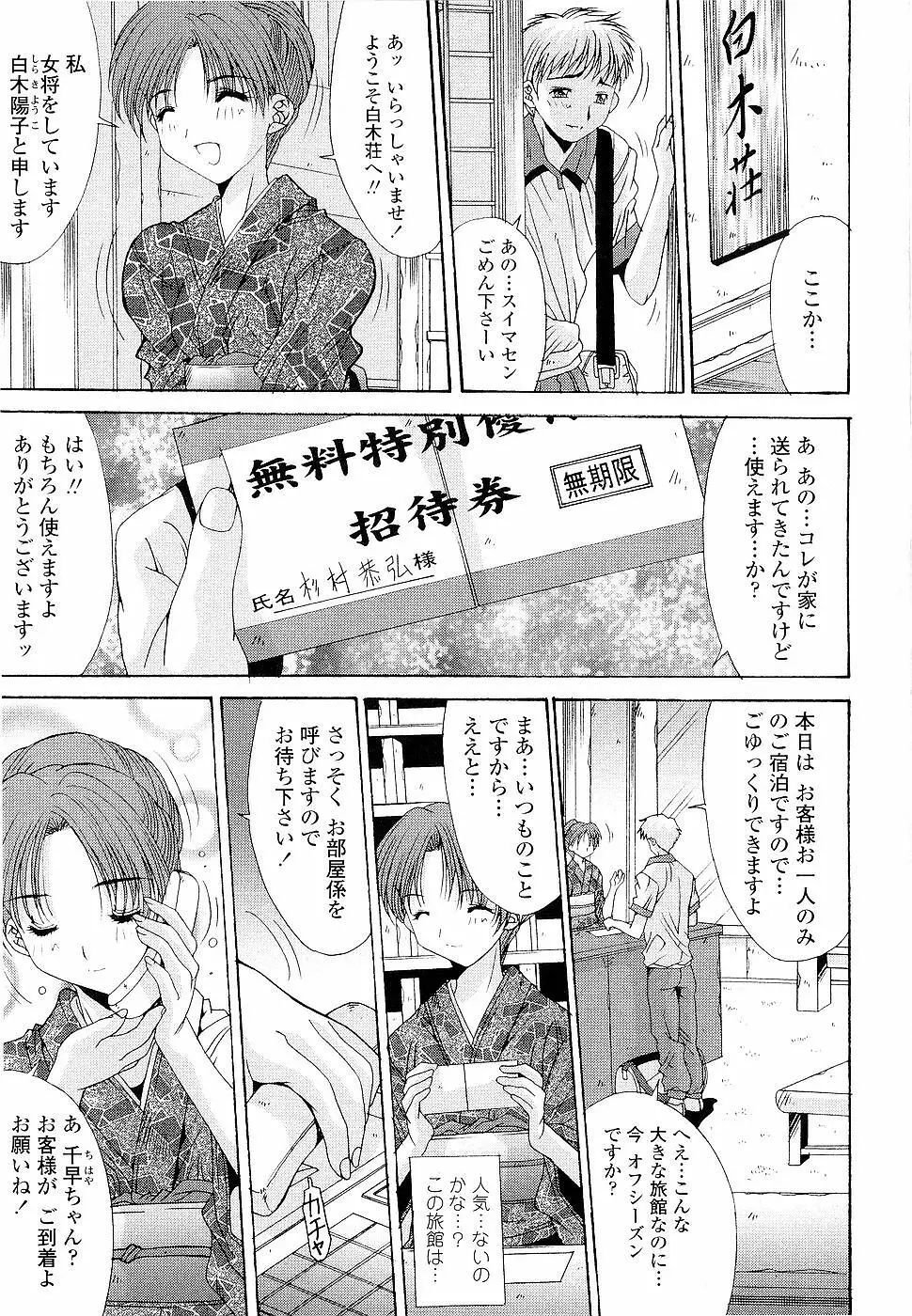 カレとカノジョの事情 Page.167