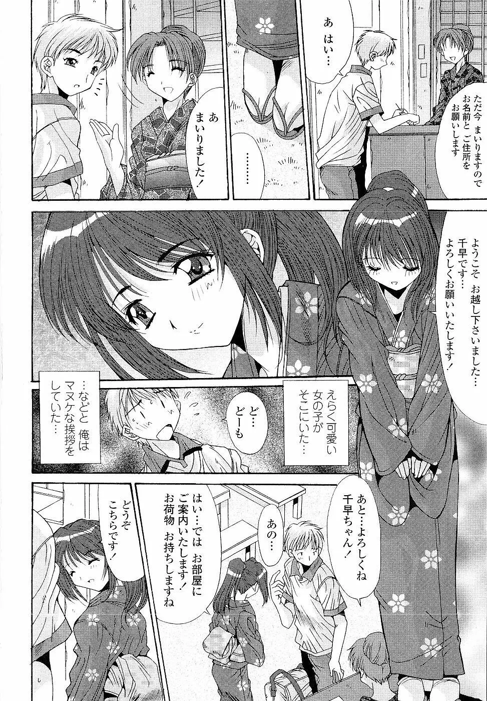 カレとカノジョの事情 Page.168