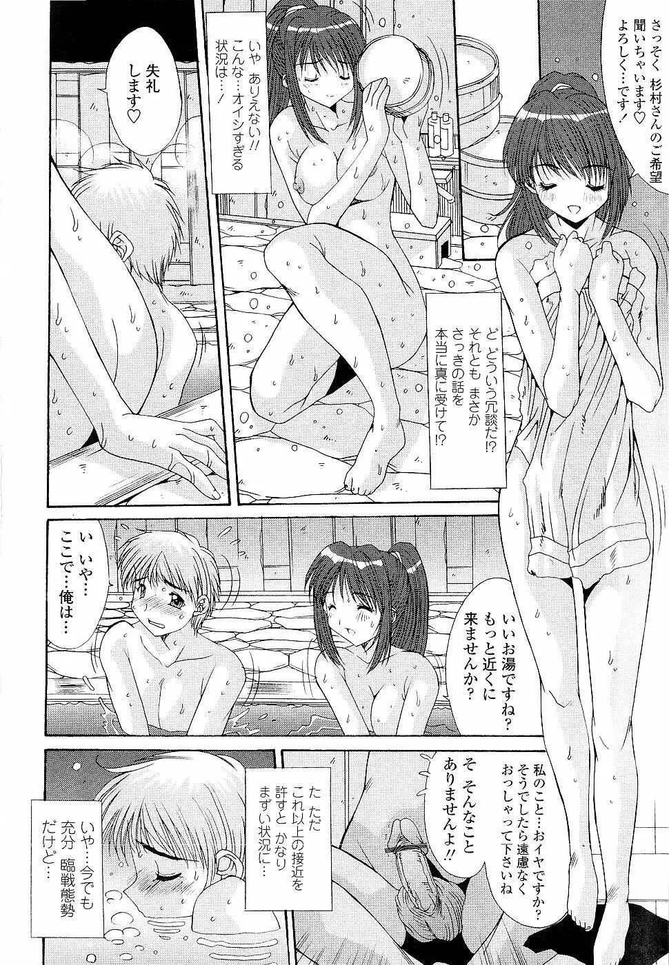 カレとカノジョの事情 Page.172