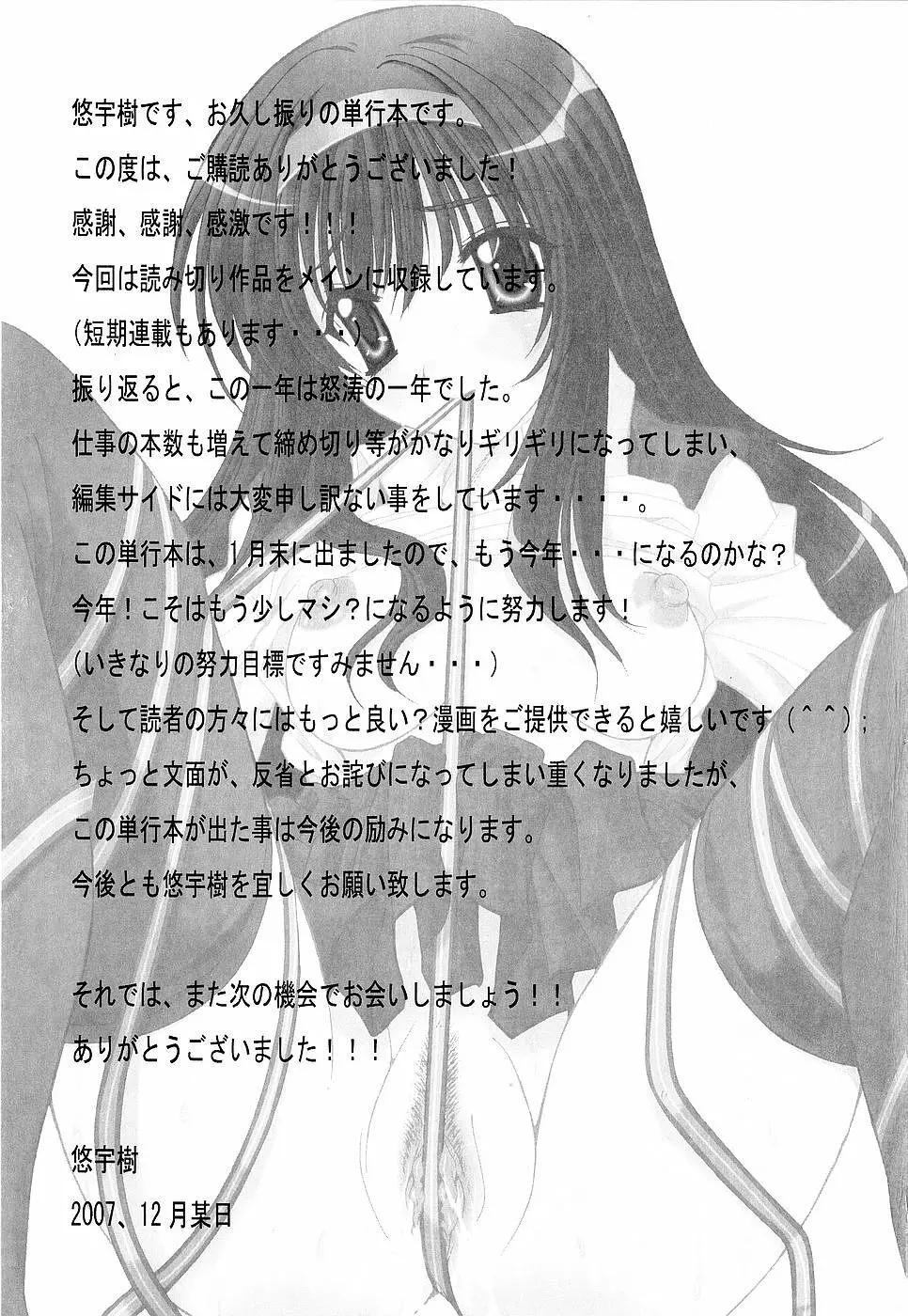 カレとカノジョの事情 Page.181