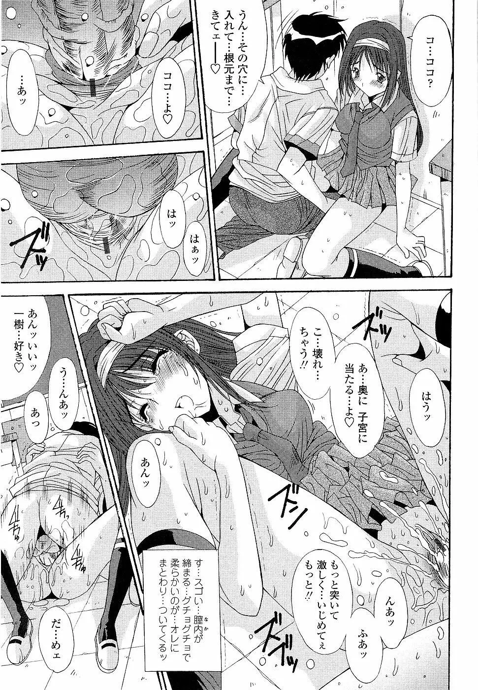 カレとカノジョの事情 Page.21