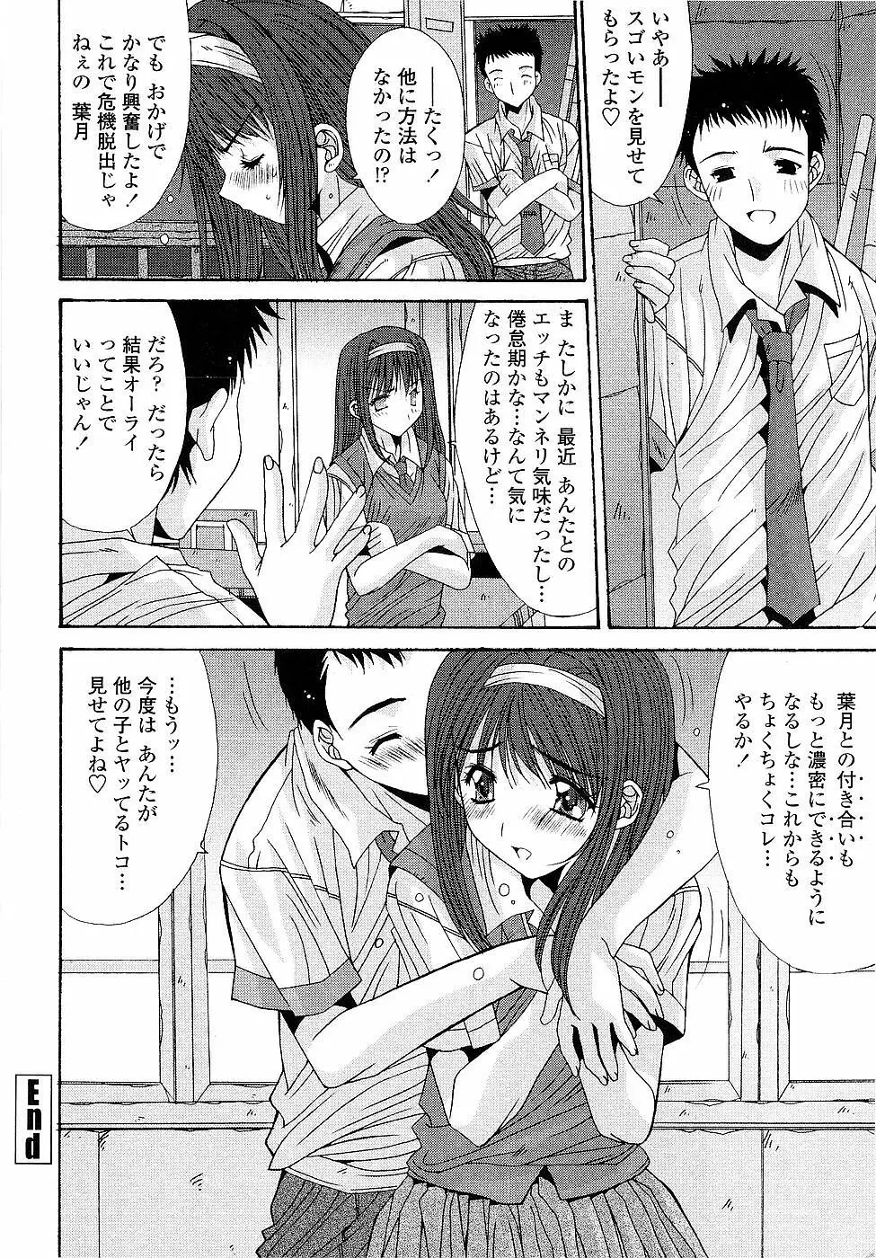 カレとカノジョの事情 Page.24